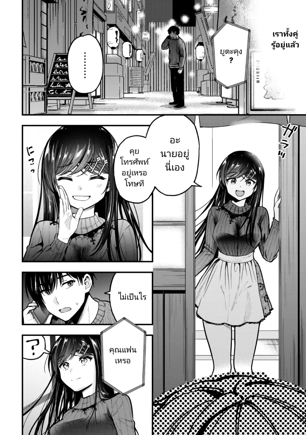 Kanojo ni Uwaki Sareteita Ore ga, Koakuma na Kouhai ni Natsukareteimasu ตอนที่ 12 (4)